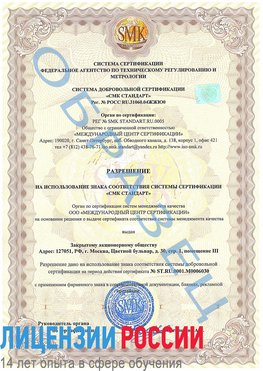 Образец разрешение Сосновоборск Сертификат ISO 27001